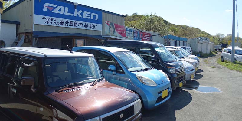 中古車販売 買取 北海道釧路市で格安の軽自動車 中古車なら 株式会社総合商会
